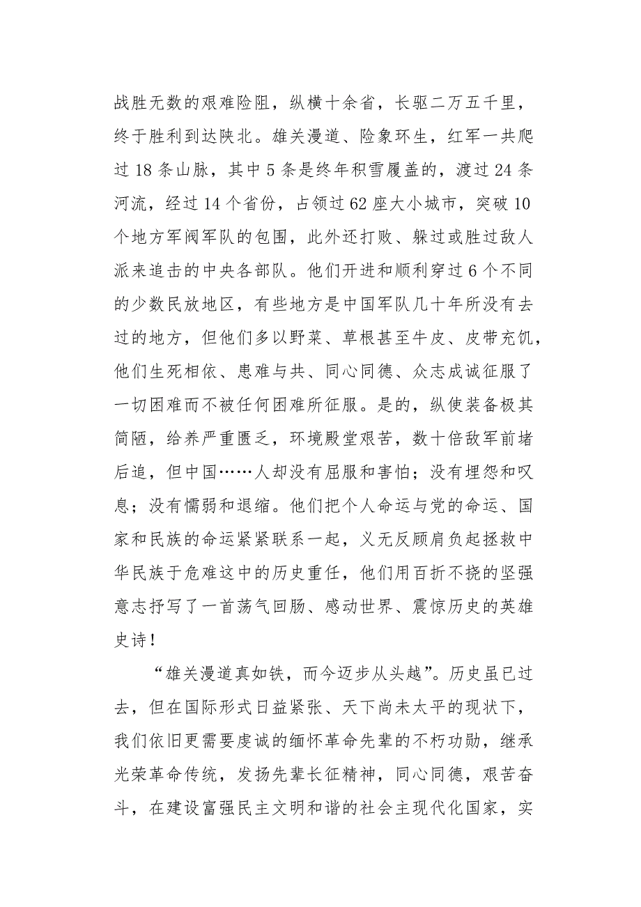 高三作文说明文读红色经典巨著《长征》有感1600字_第2页