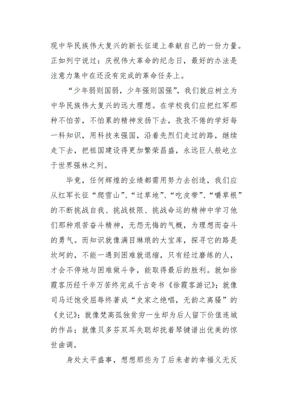 高三作文说明文读红色经典巨著《长征》有感1600字_第3页