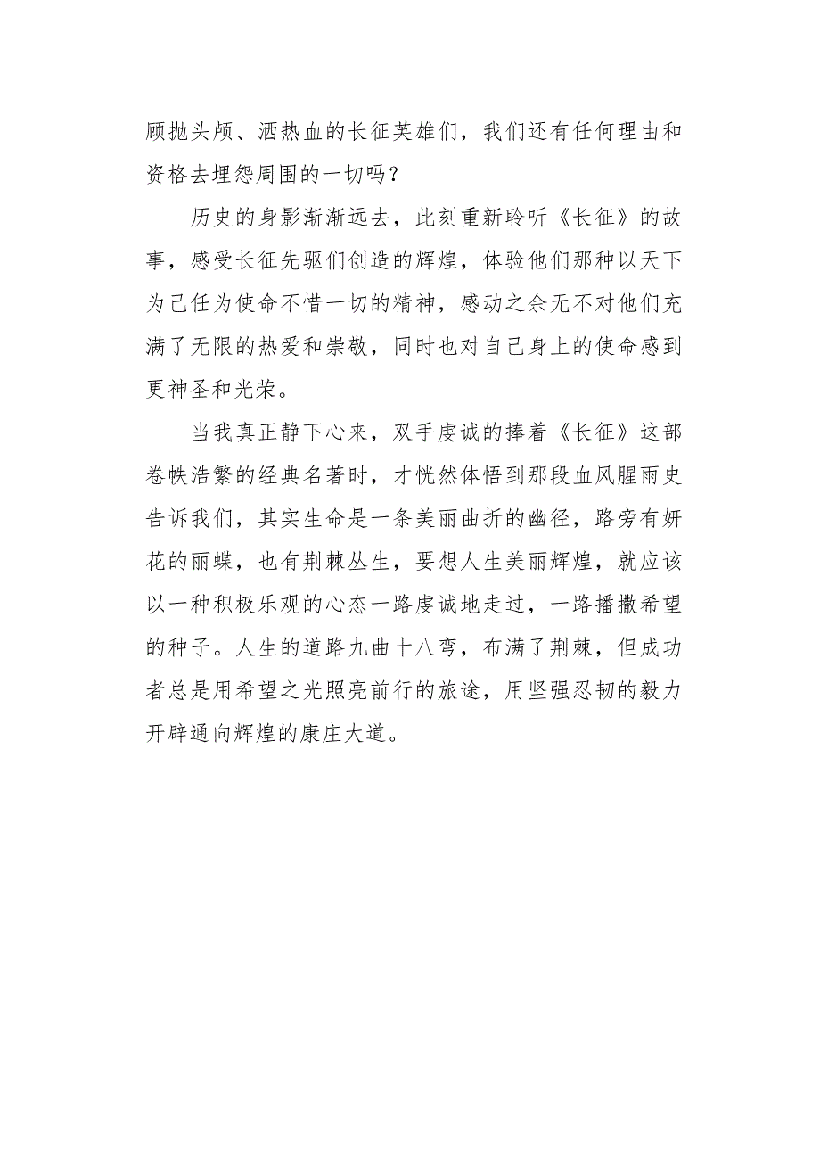 高三作文说明文读红色经典巨著《长征》有感1600字_第4页