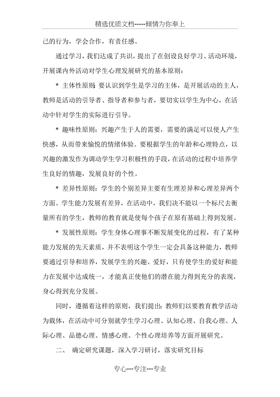 学校的主题教育活动对学生身心发展的总结(共13页)_第3页