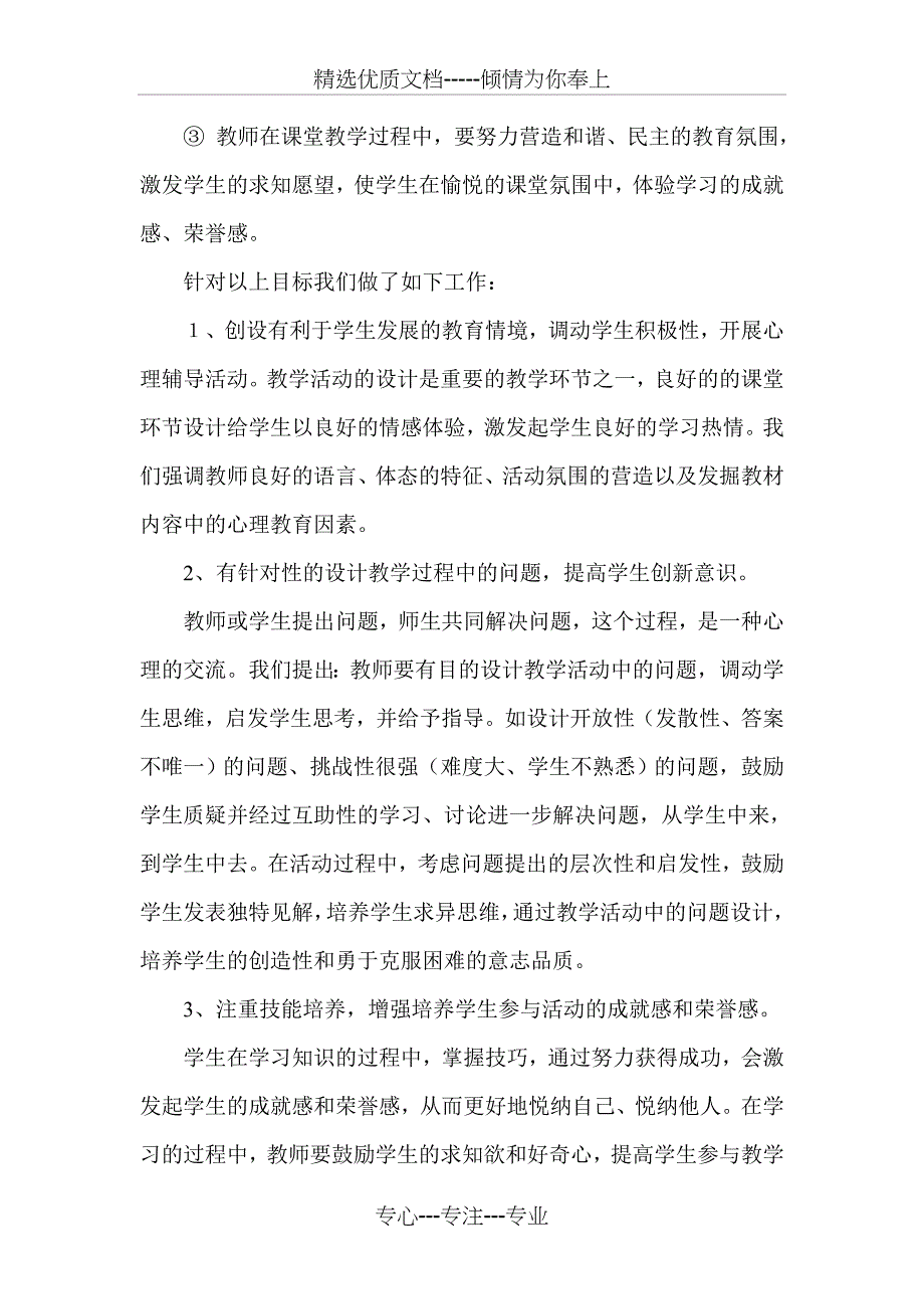 学校的主题教育活动对学生身心发展的总结(共13页)_第5页