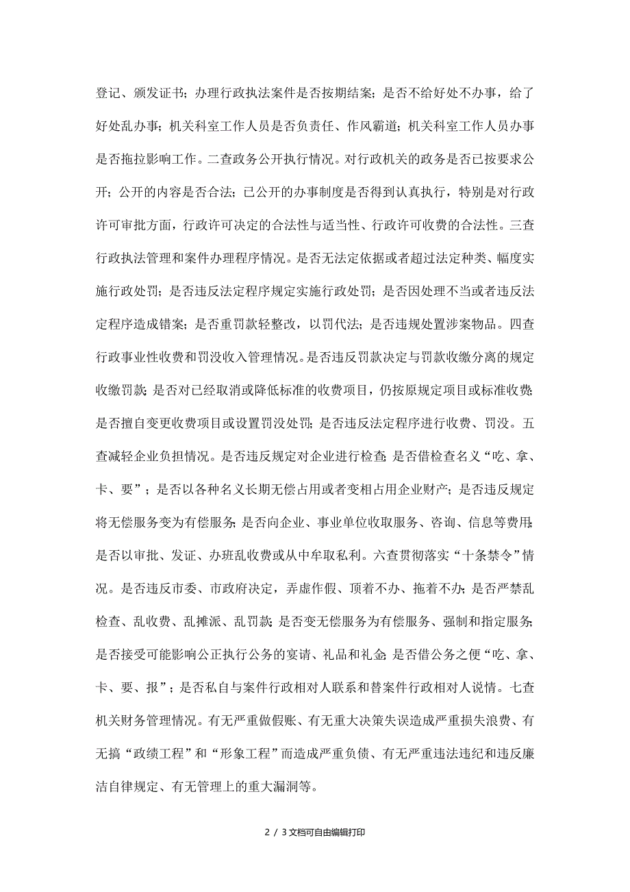 质监局做的忠诚卫士当群众的贴心人主题活动总结_第2页