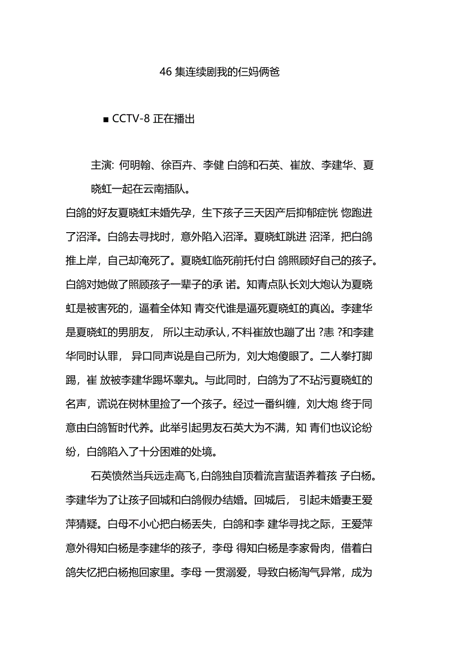 46集连续剧我的仨妈俩爸_第1页