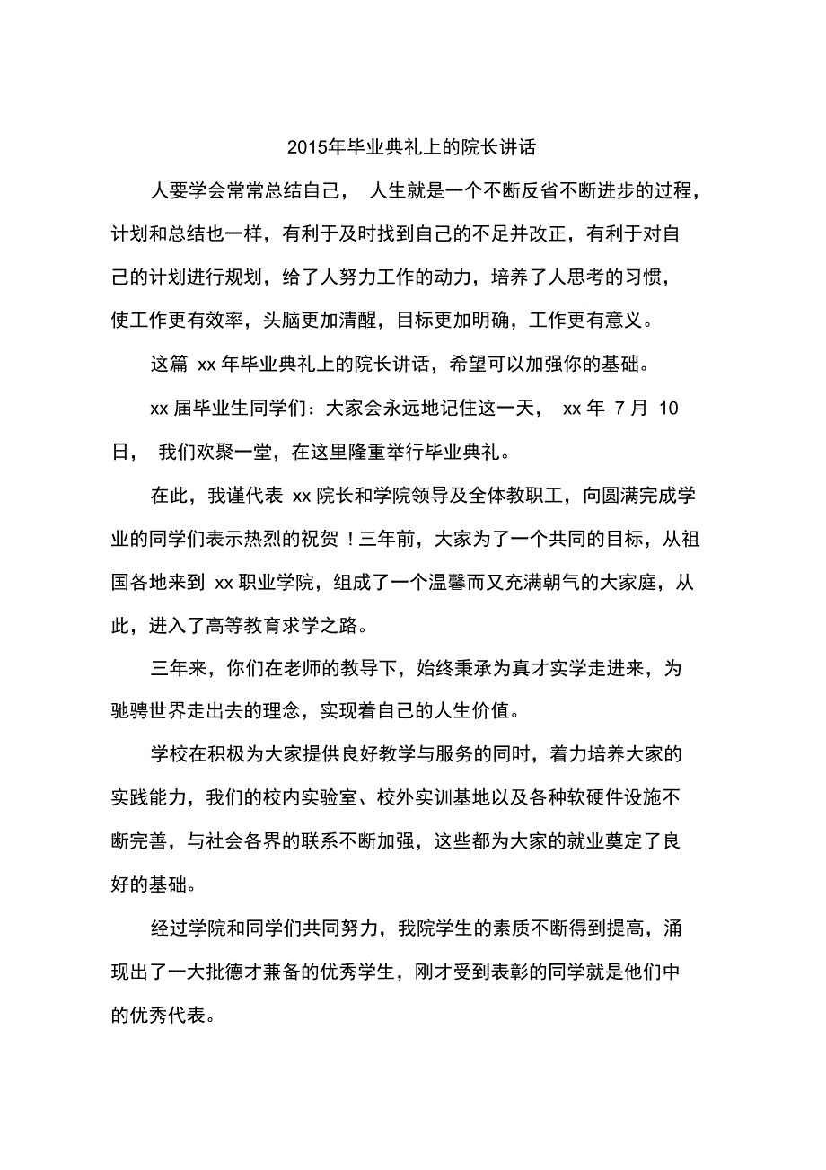 2015年毕业典礼上的院长讲话_第1页