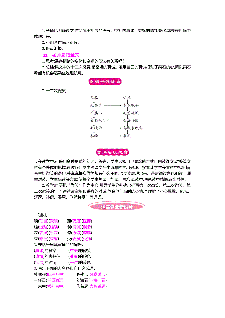 7.十二次微笑[10]_第4页