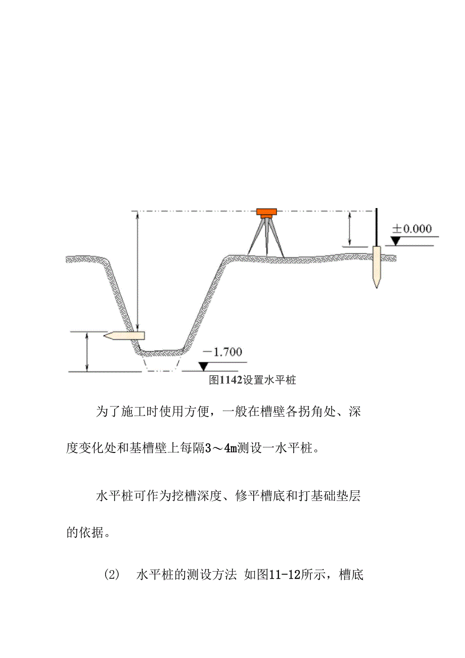 多层民用建筑施工测量_第2页