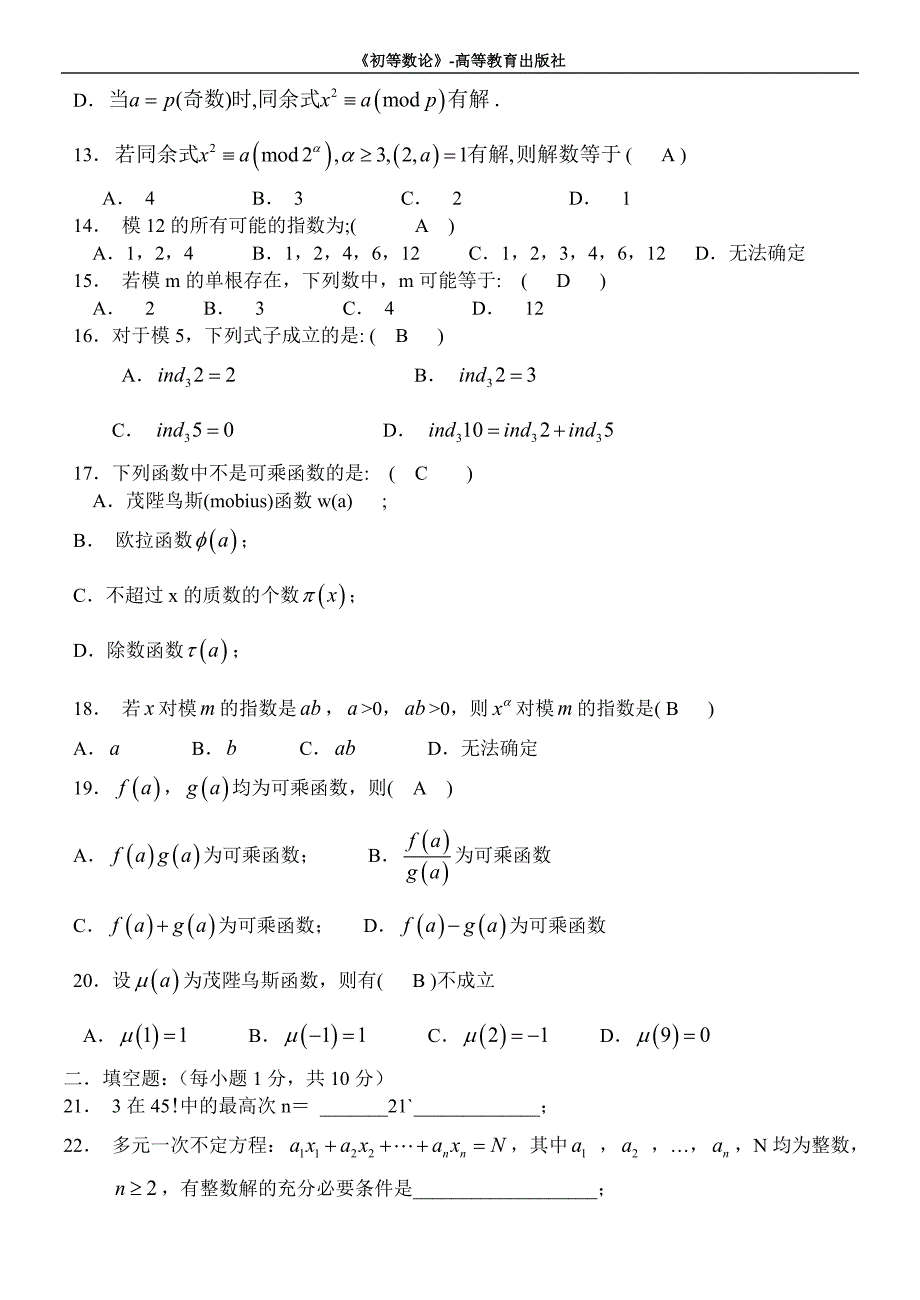 初等数论试卷.doc_第3页