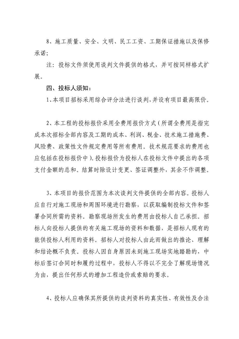 [宝典]机房装饰工程项目竞争性谈判邀请函_第3页