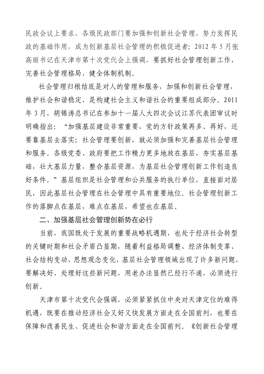 浅谈如何推进城基层社区社会管理创新_第2页