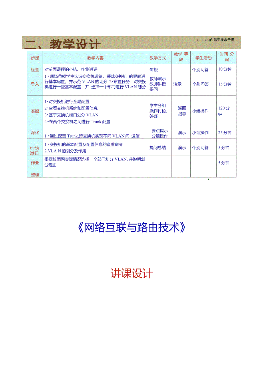 1月4日最新版第三单元课程设计_第2页