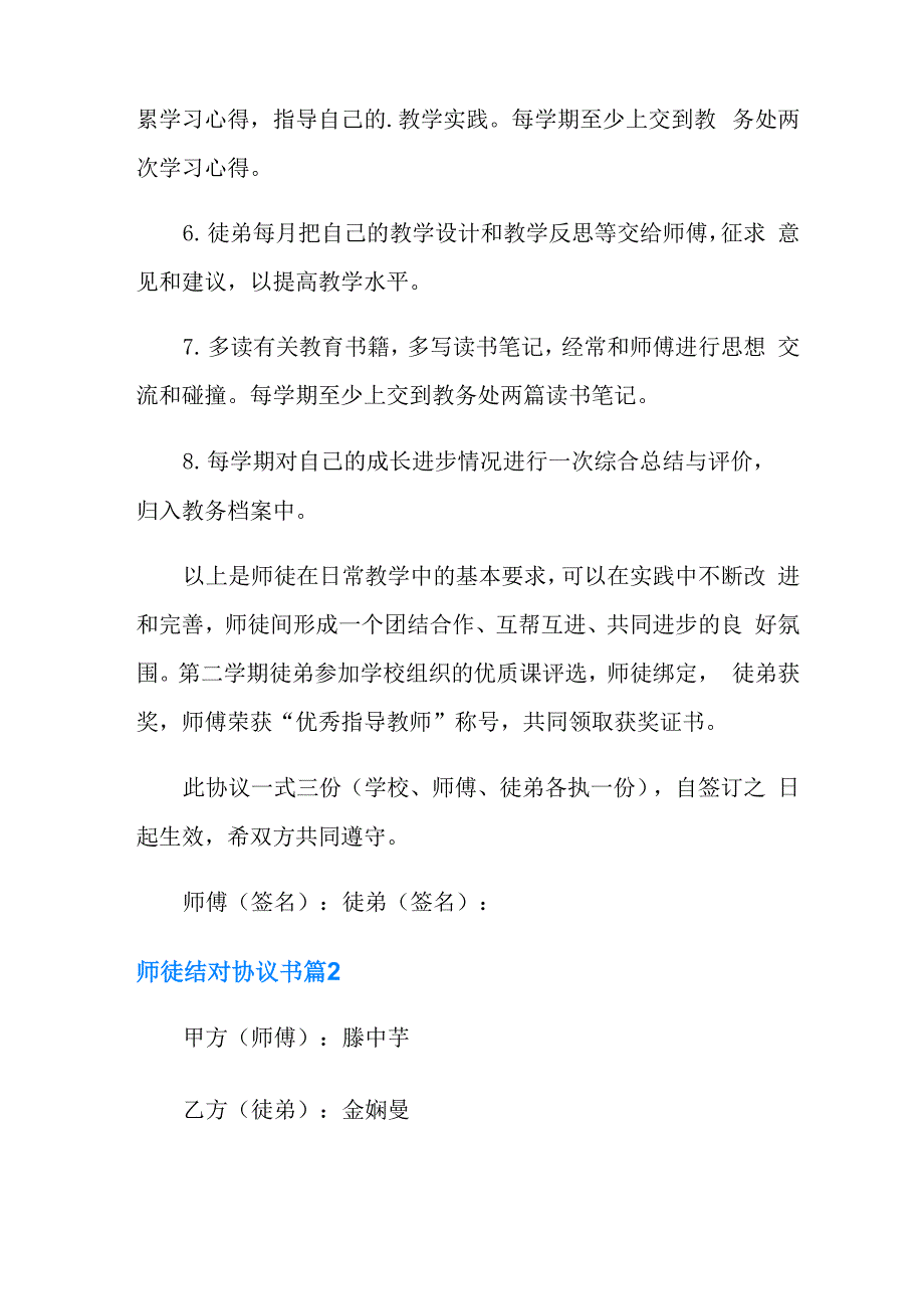 师徒结对协议书四篇_第3页