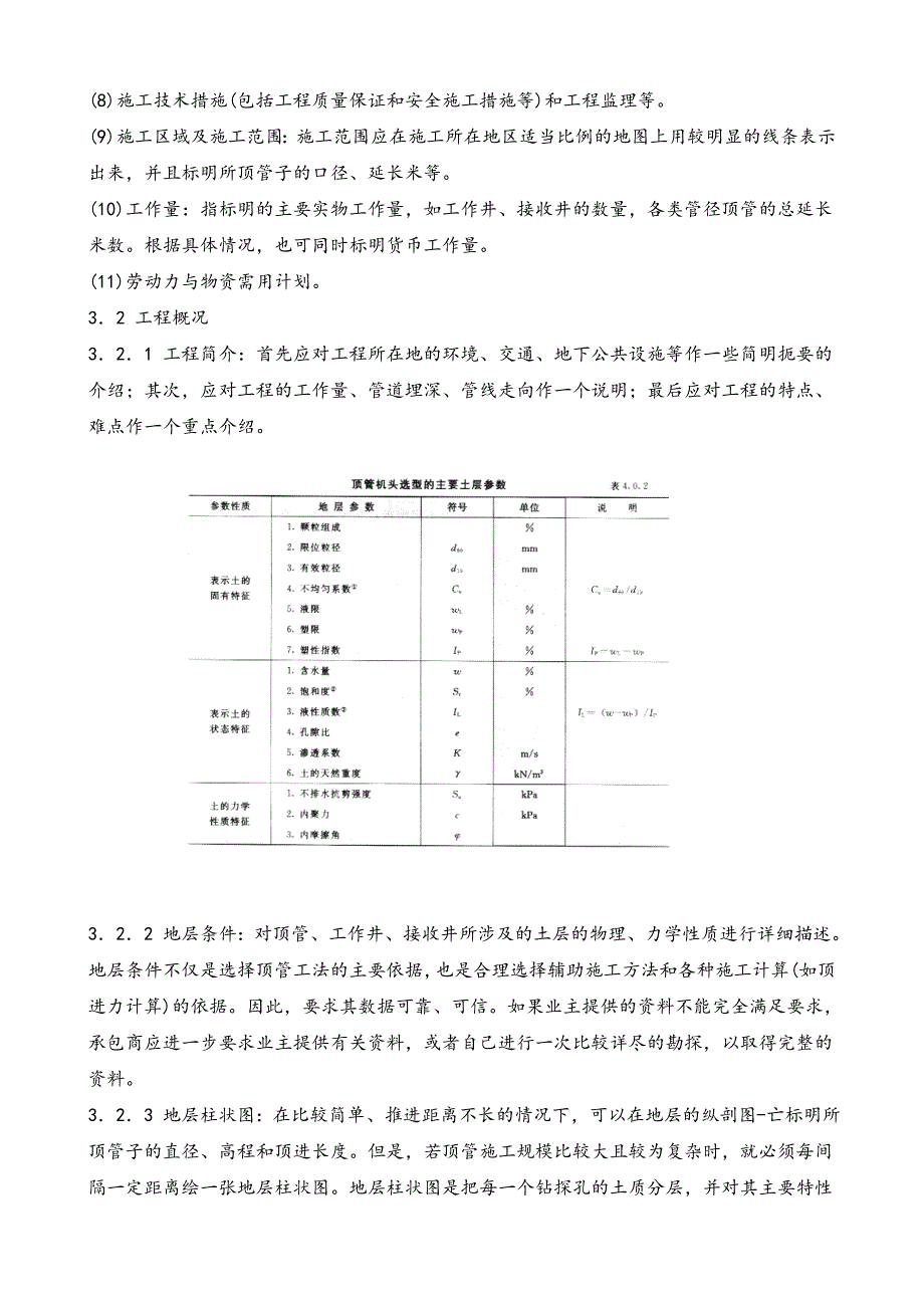 _顶管施工技术和验收规范标准_第4页