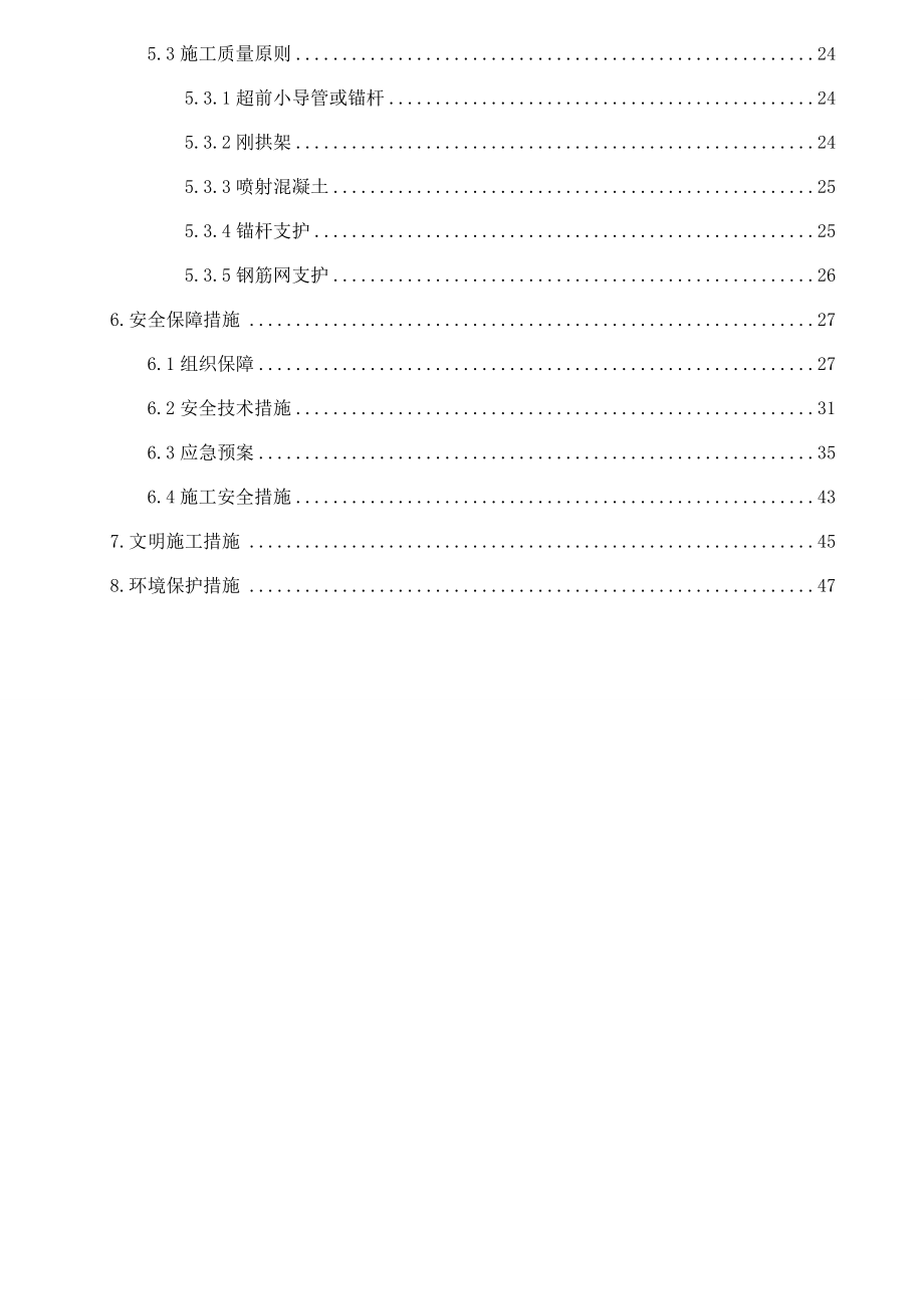 隧道初期支护专项施工方案.doc_第2页