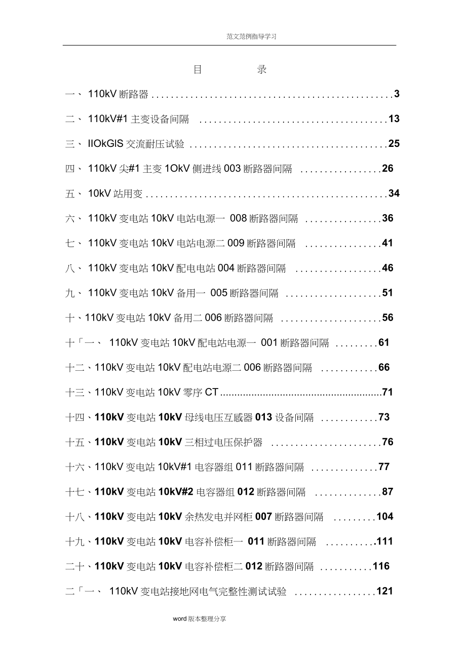 110kV变电站高压试验报告[完整版]（完整版）_第2页