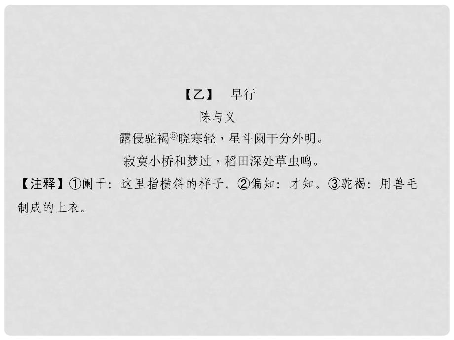 九年级语文上册 第二单元周练（四）课件 新人教版_第3页