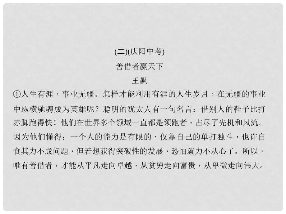 九年级语文上册 第二单元周练（四）课件 新人教版_第5页