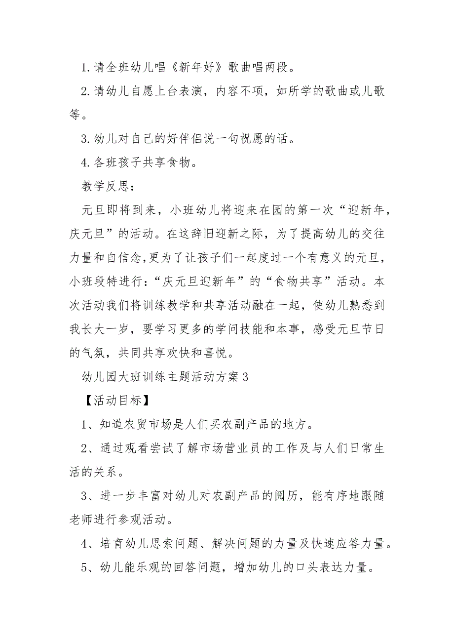 幼儿园大班训练主题活动方案_第4页