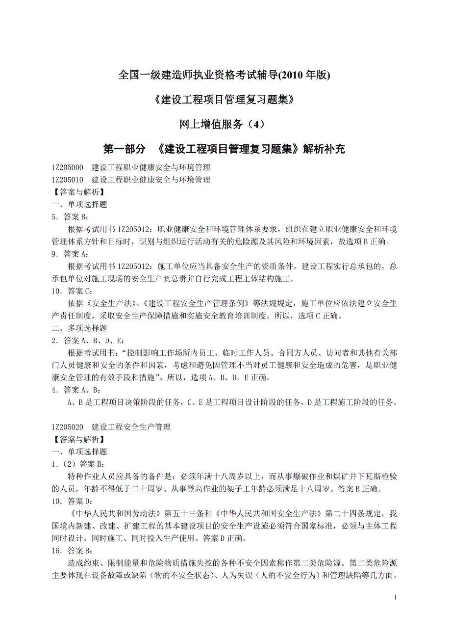 项目管理题集增值4_第1页