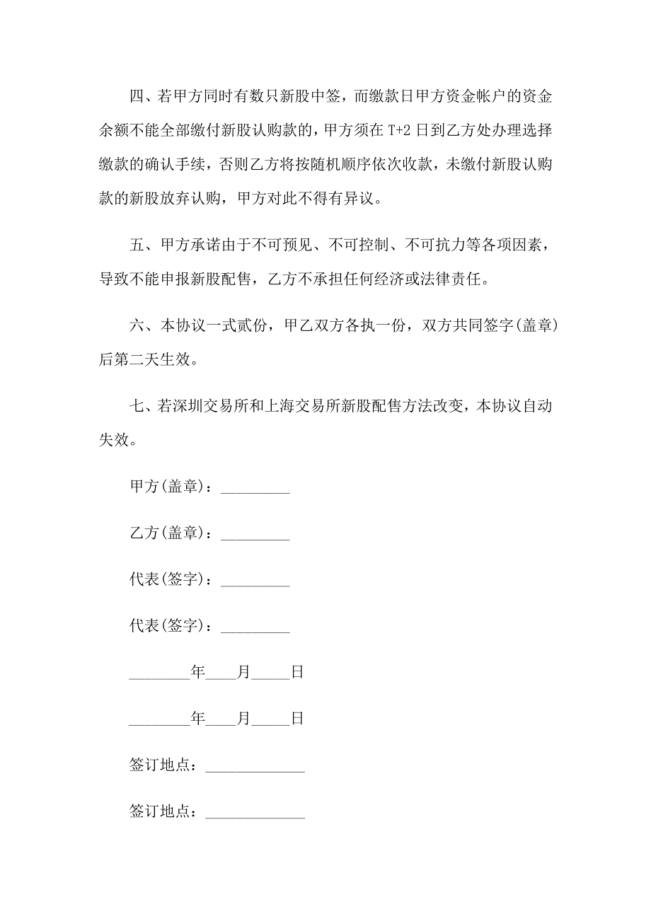 2023年实用的代理协议书范文九篇_第4页