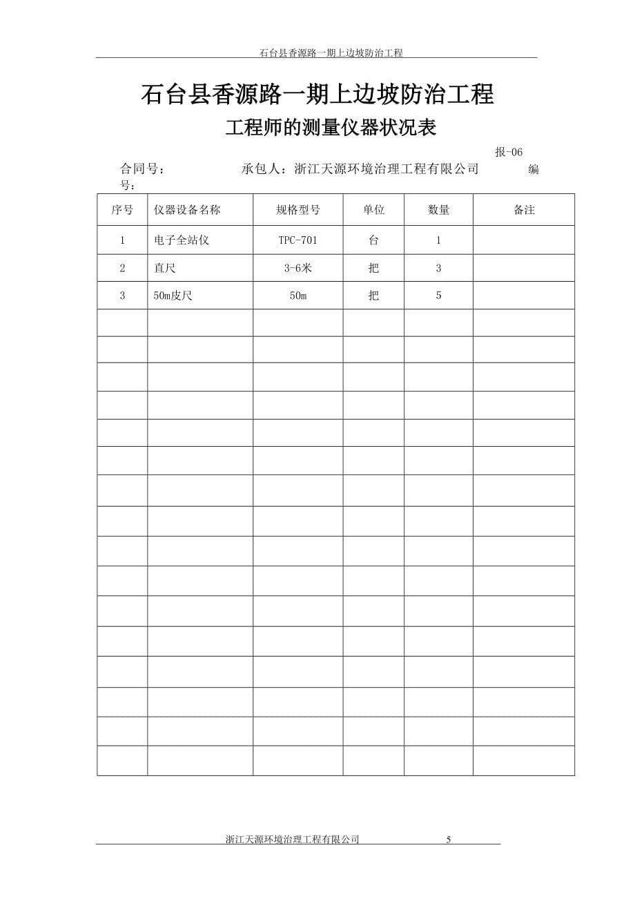 道路边坡防治工程施工组织设计_第5页