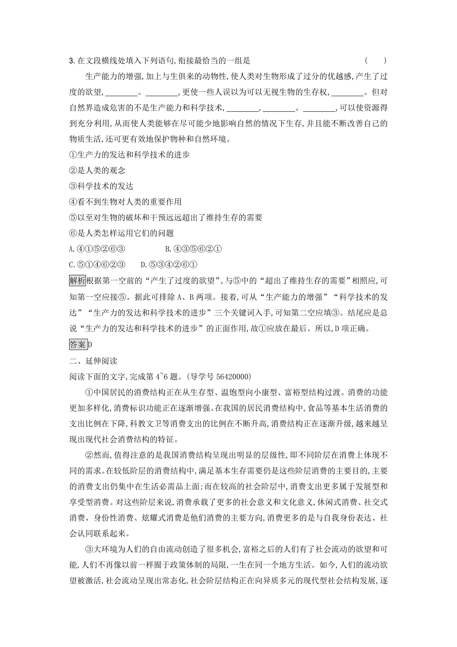 最新粤教版语文必修5课后习题：1 钱 Word版含答案_第2页