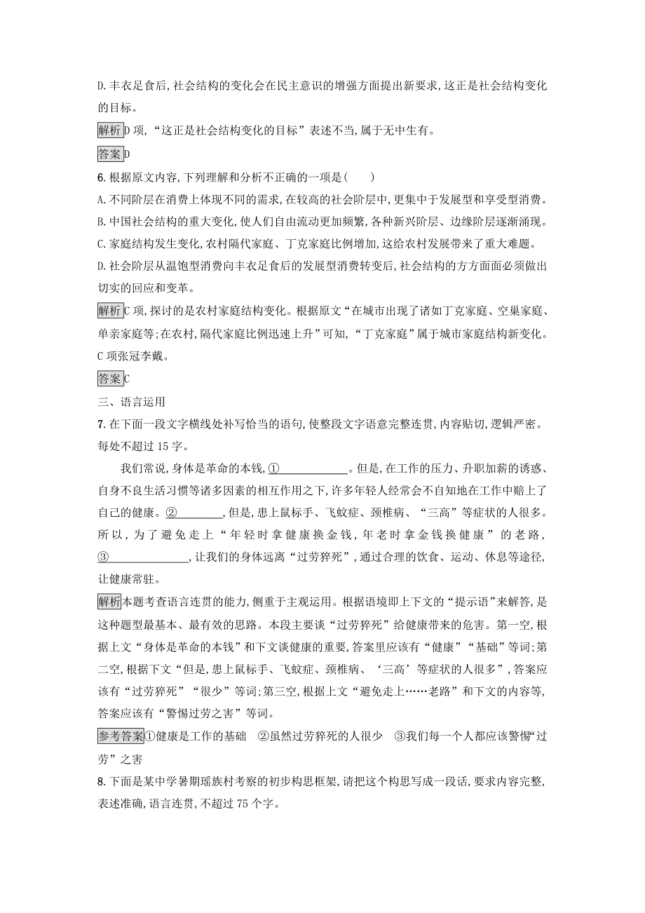 最新粤教版语文必修5课后习题：1 钱 Word版含答案_第4页