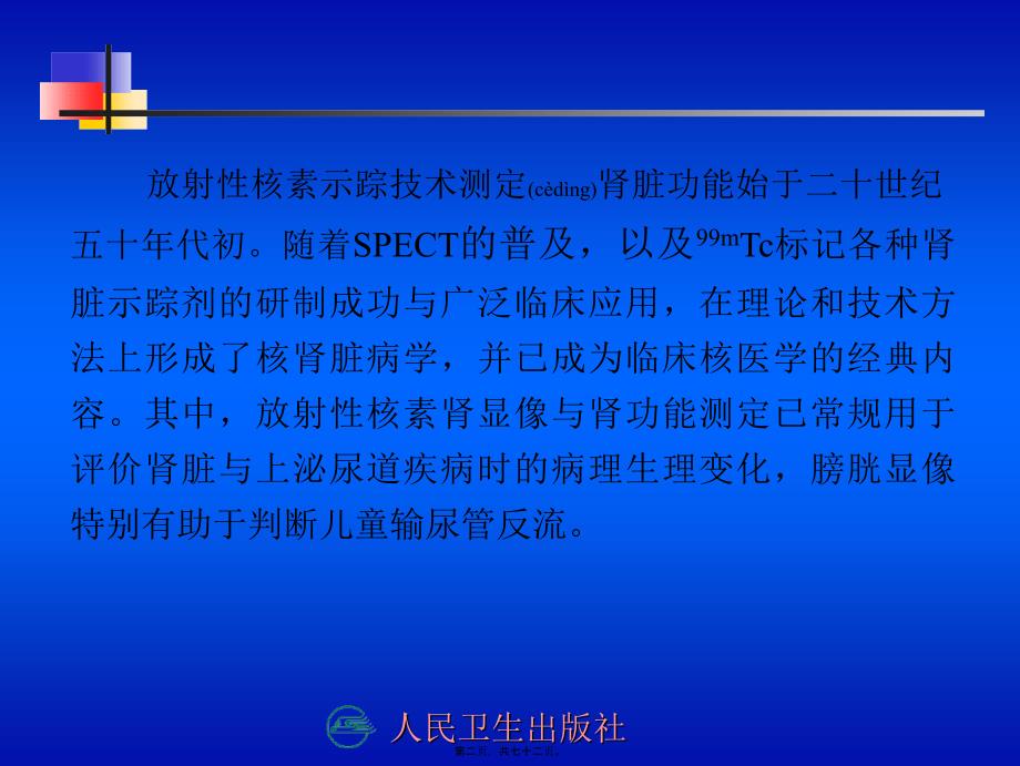 医学专题—泌尿系统001分析资料18457_第2页