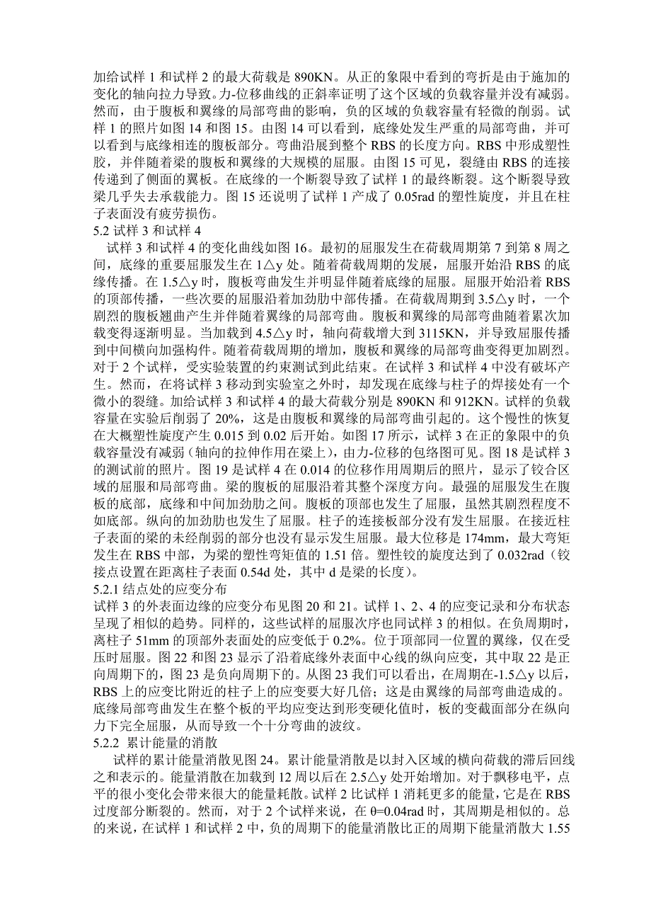 土木工程-建筑-外文翻译-外文文献-英文文献-弯钢框架结点在变化轴向_第4页