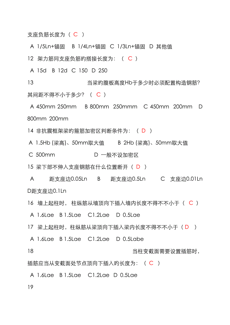 2022年钢筋平法知识试题.doc_第3页