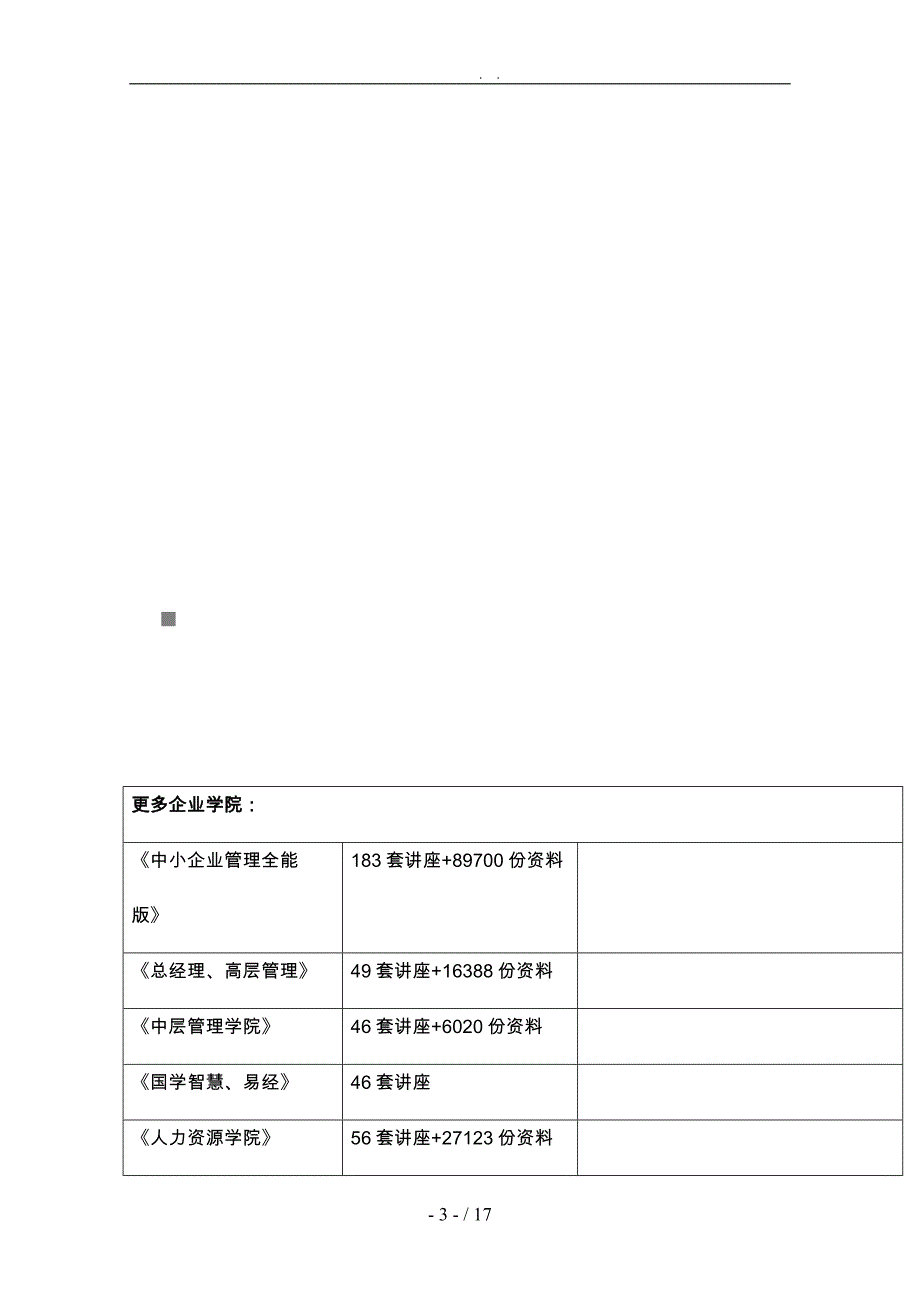 高三生物相关习题_第3页