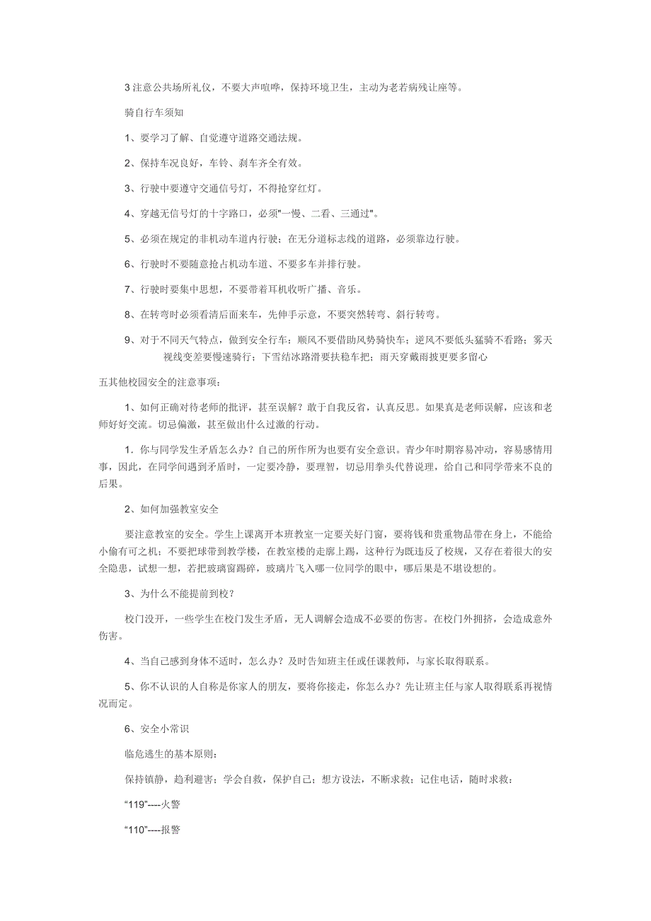 开学安全教育.doc_第2页