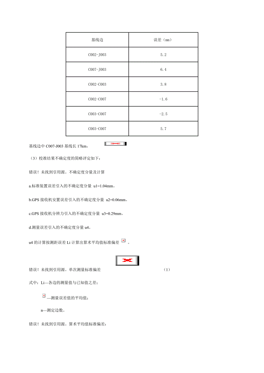 GPS接收机校准方法探讨.doc_第4页