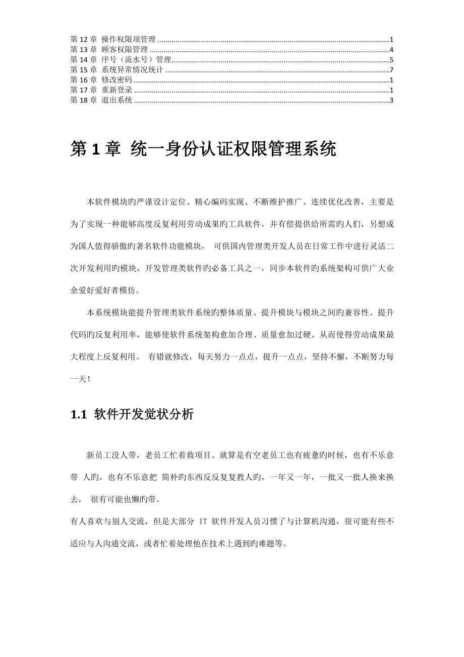 统一身份认证权限管理系统.docx_第3页