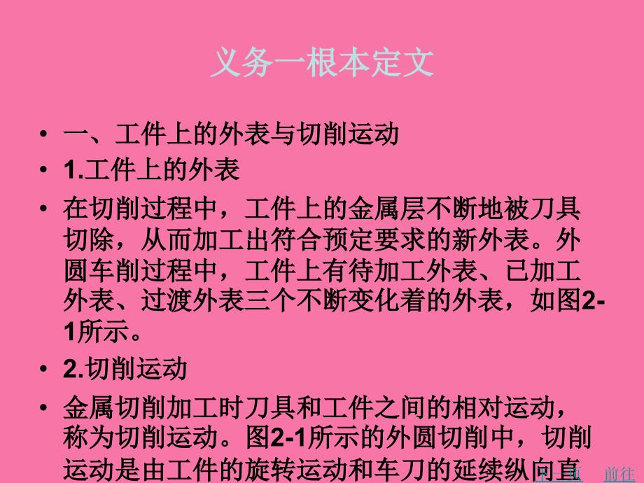 机械制造工艺2ppt课件_第2页