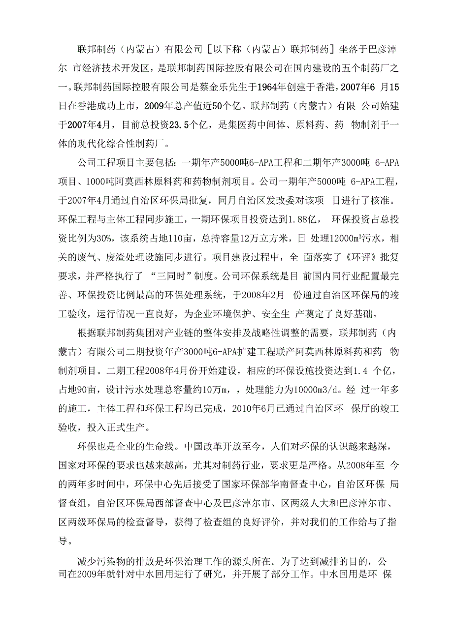 十佳绿色环保企业_第1页