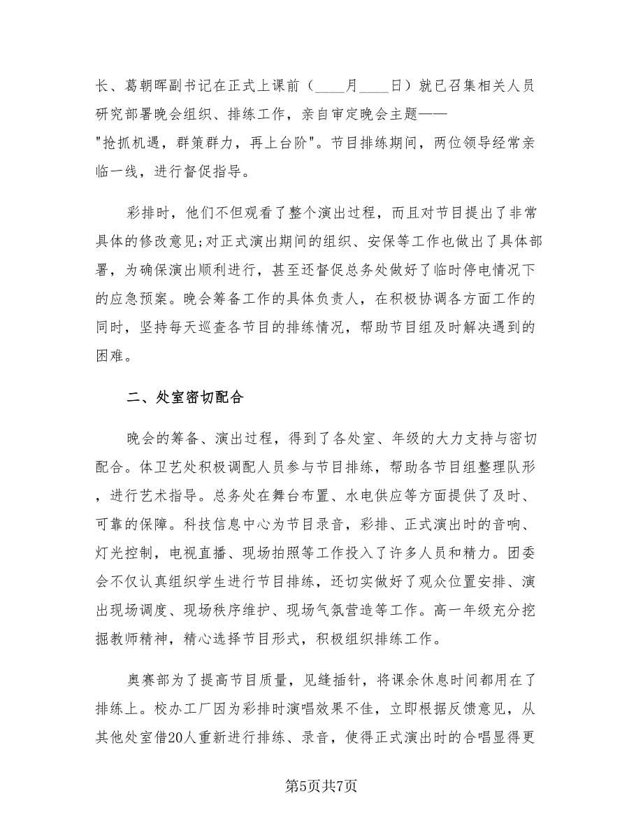 2023年大学教师节活动总结（3篇）.doc_第5页