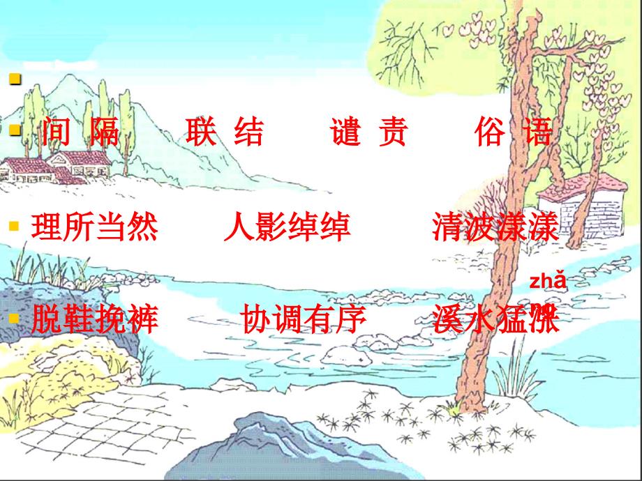 搭石（陈成就）_第2页