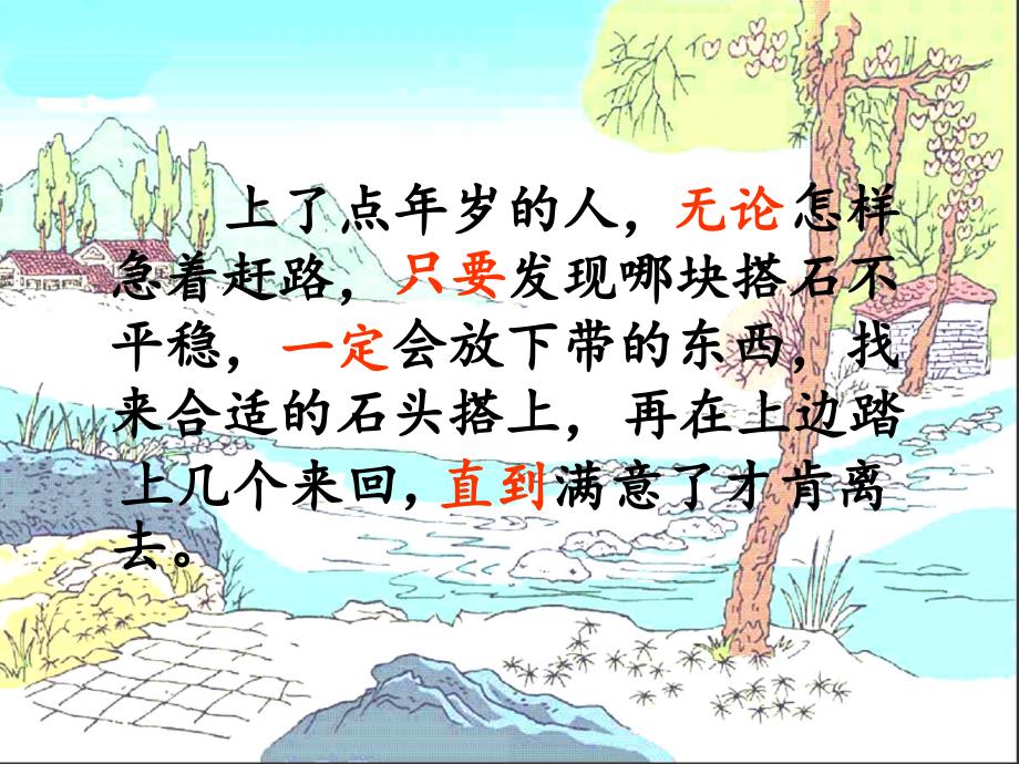 搭石（陈成就）_第4页