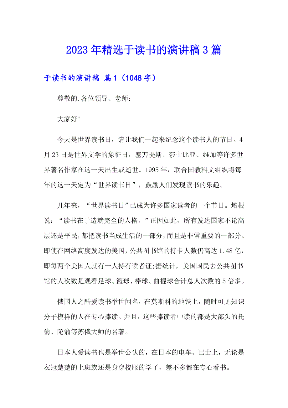 2023年精选于读书的演讲稿3篇_第1页