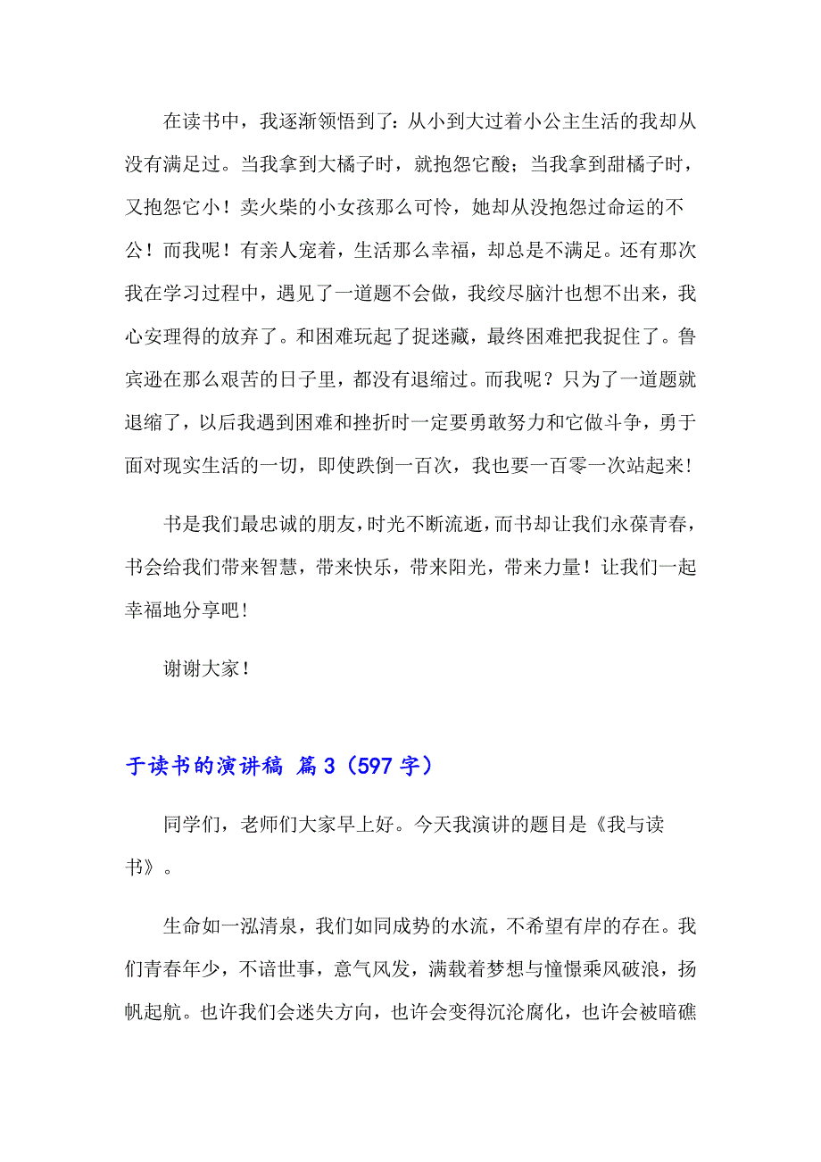 2023年精选于读书的演讲稿3篇_第4页