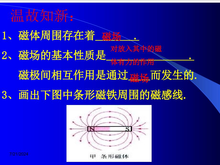 北师大版物理九年《电流的磁场》课件_第3页