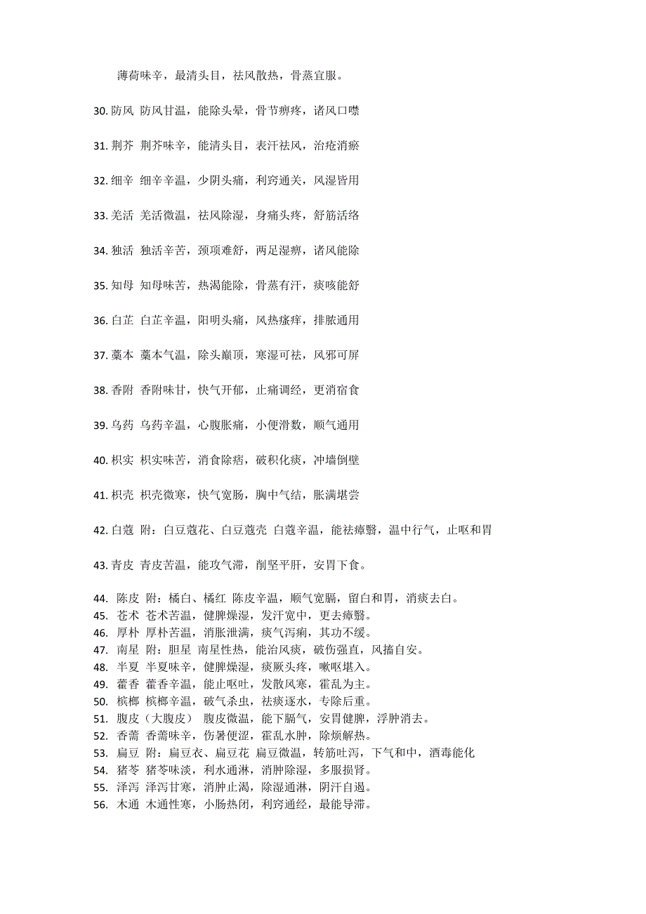 600味中药药性速记歌诀_第3页