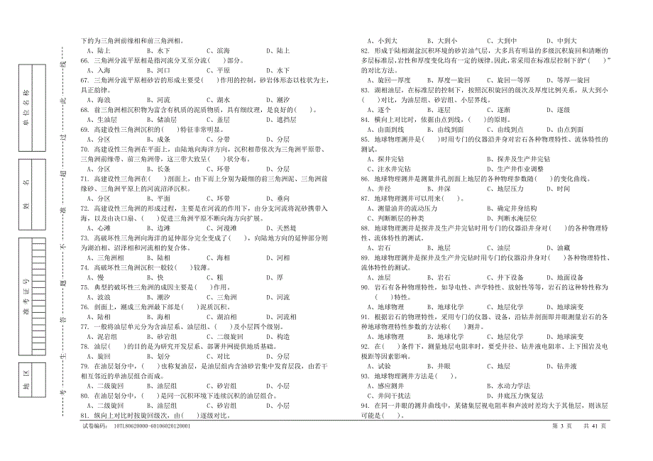 采油工技师试卷正文.doc_第3页