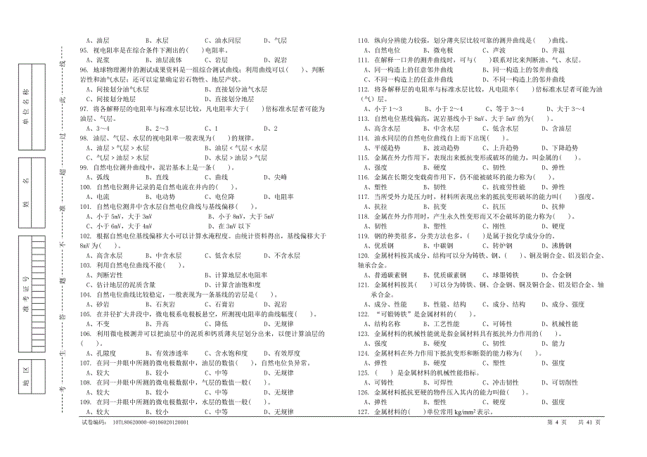 采油工技师试卷正文.doc_第4页