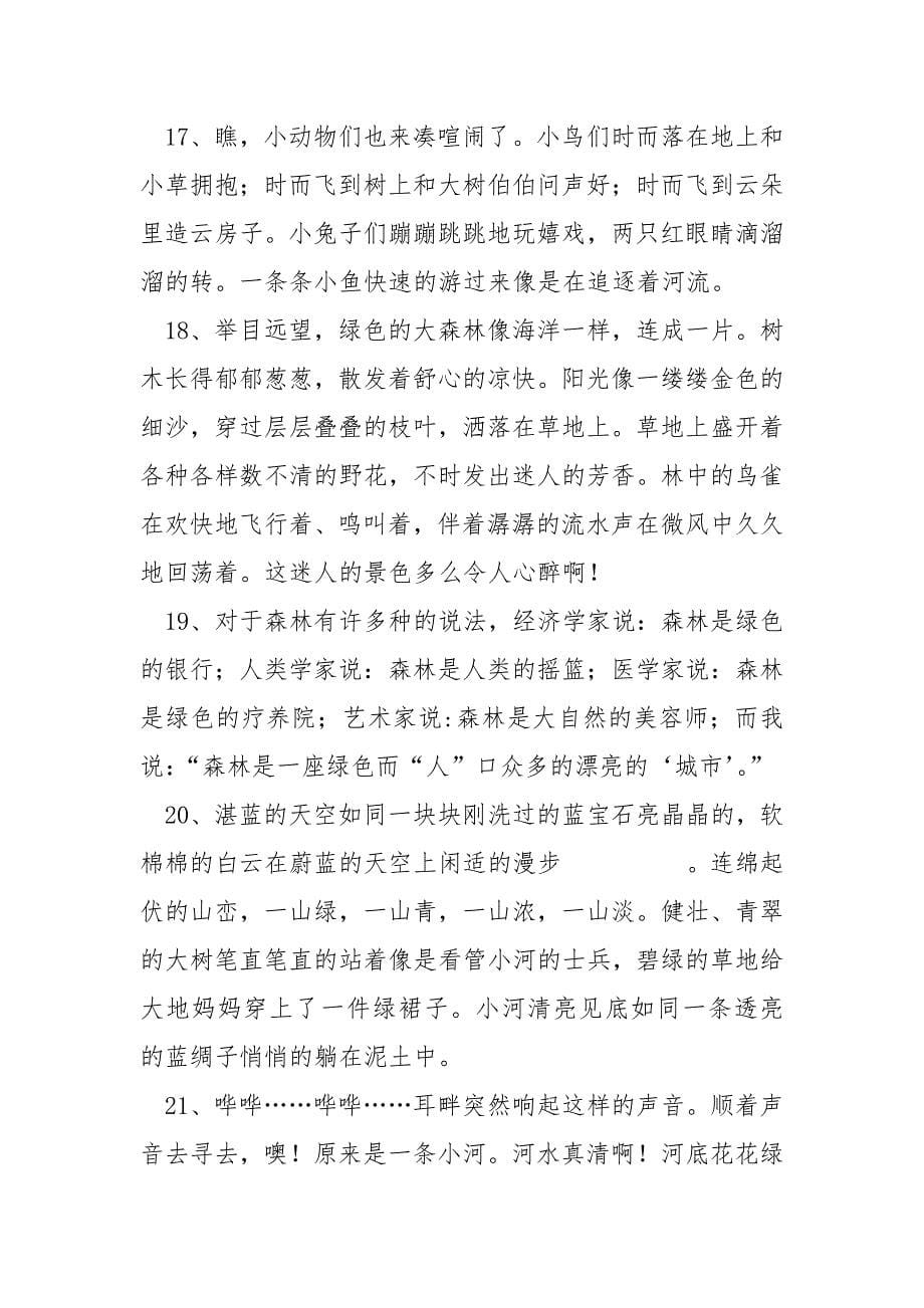 [关于森林的好词好句]关于森林的好词好句好段_第5页