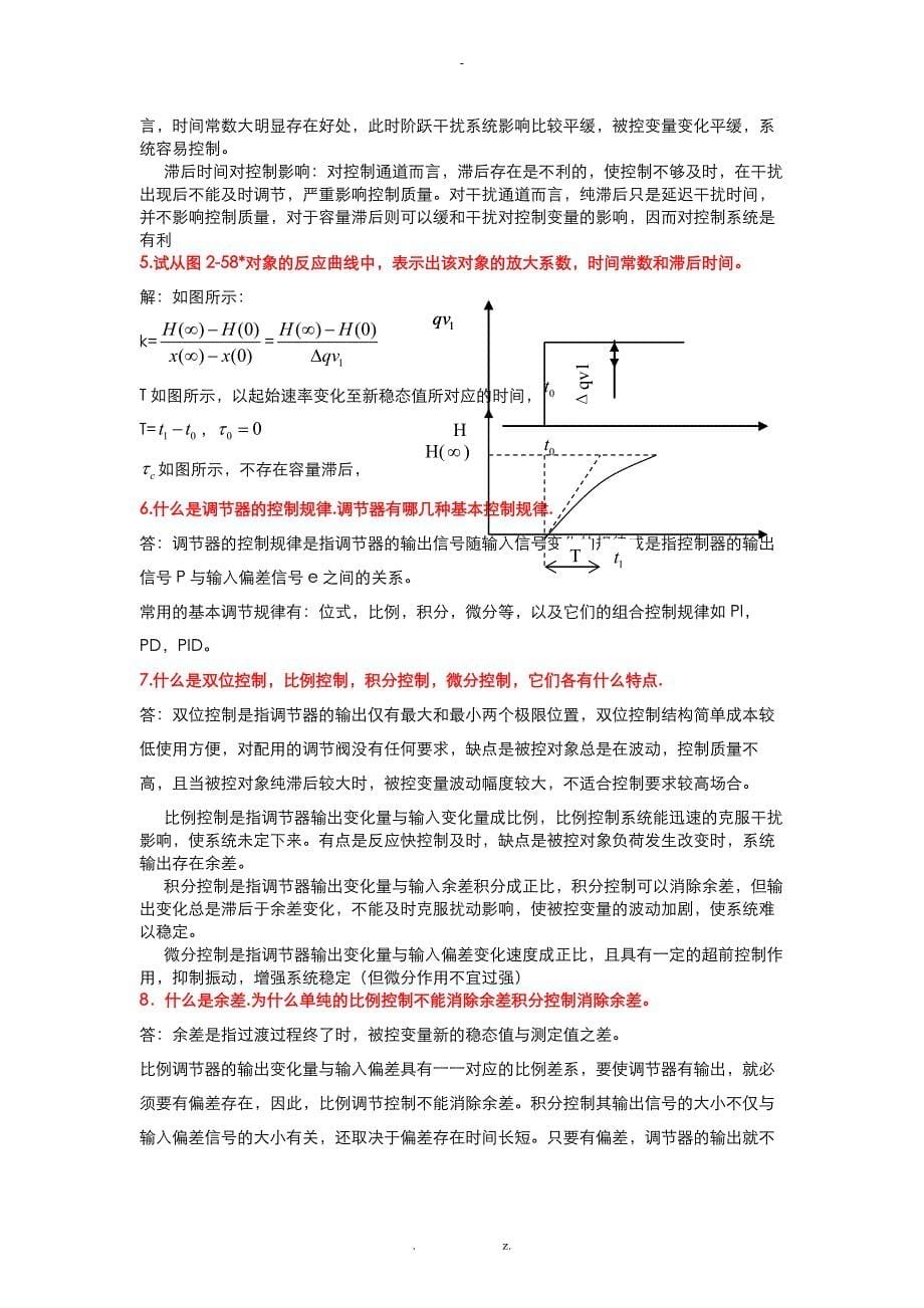 过程装备控制技术课后习题及参考答案_第5页