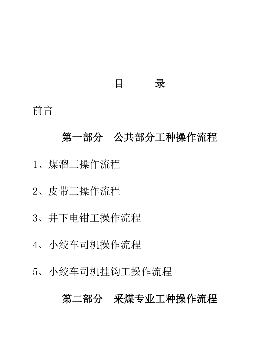 煤矿各工种操作流程_第2页