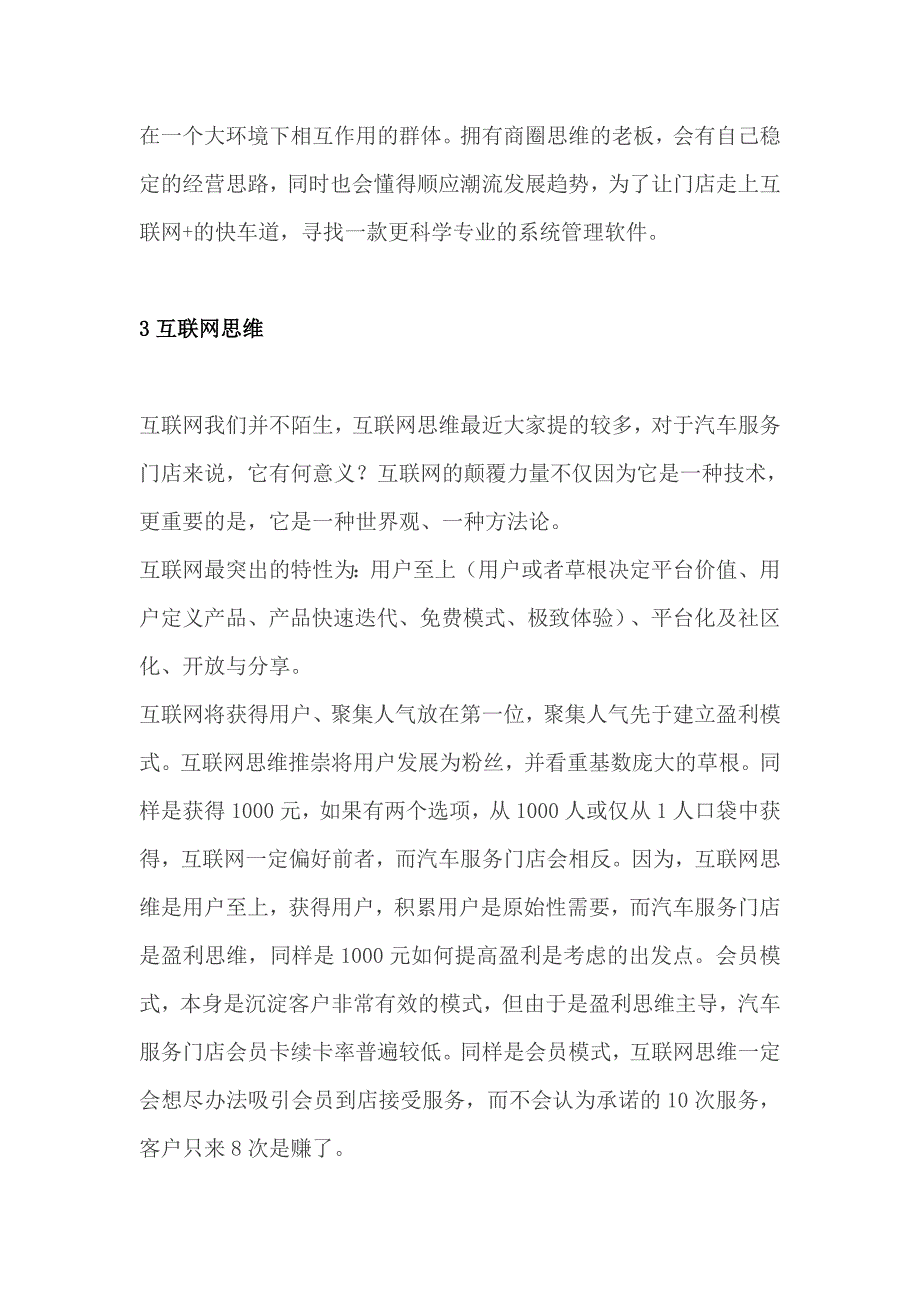 汽配商家怎样获得成功？_第4页