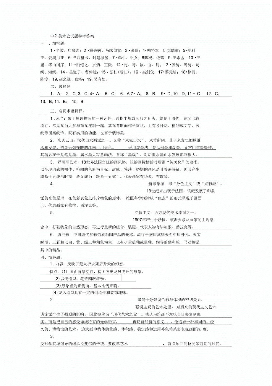 2009年中西美术史试题_第4页