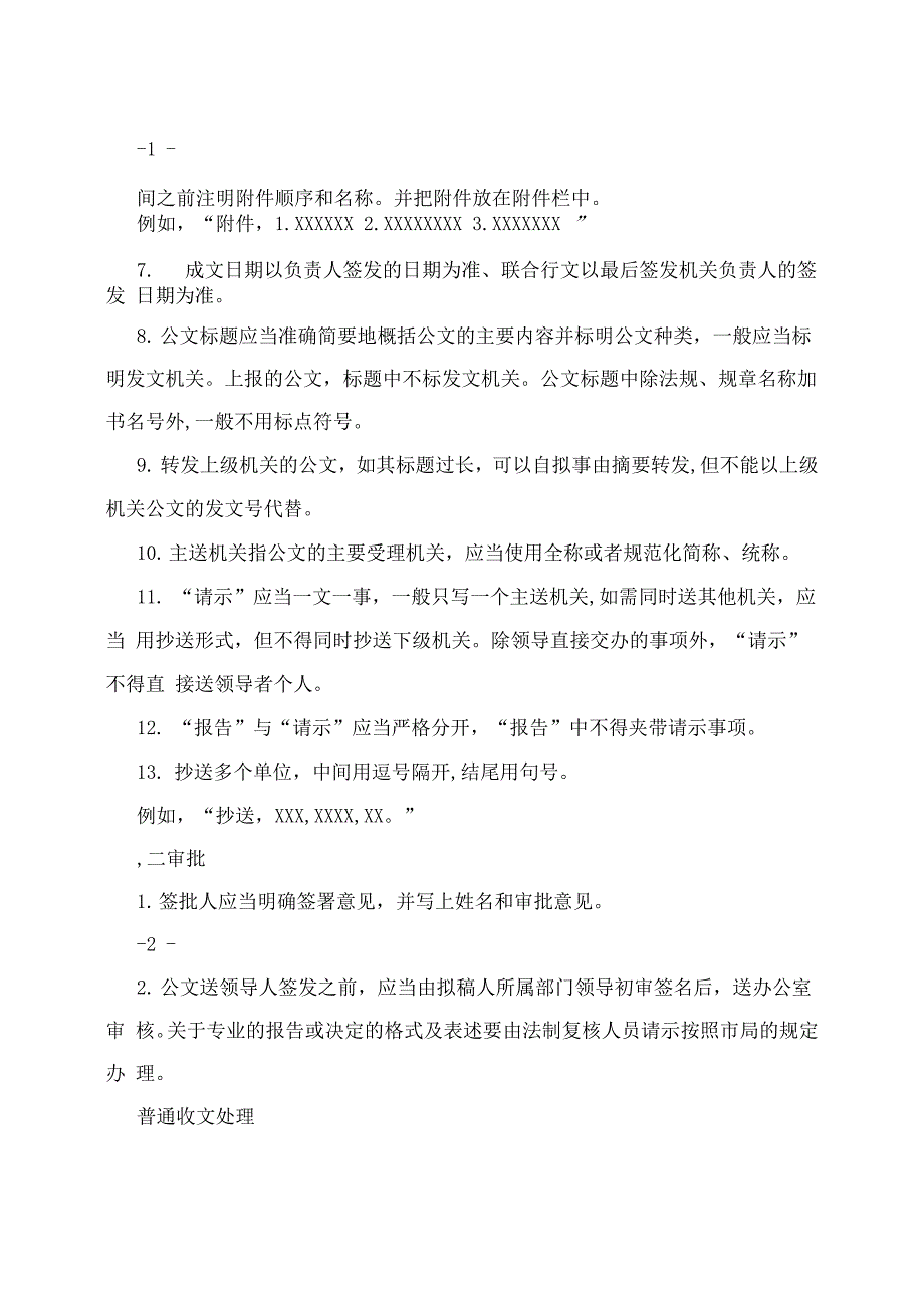 公文写作要求_第2页